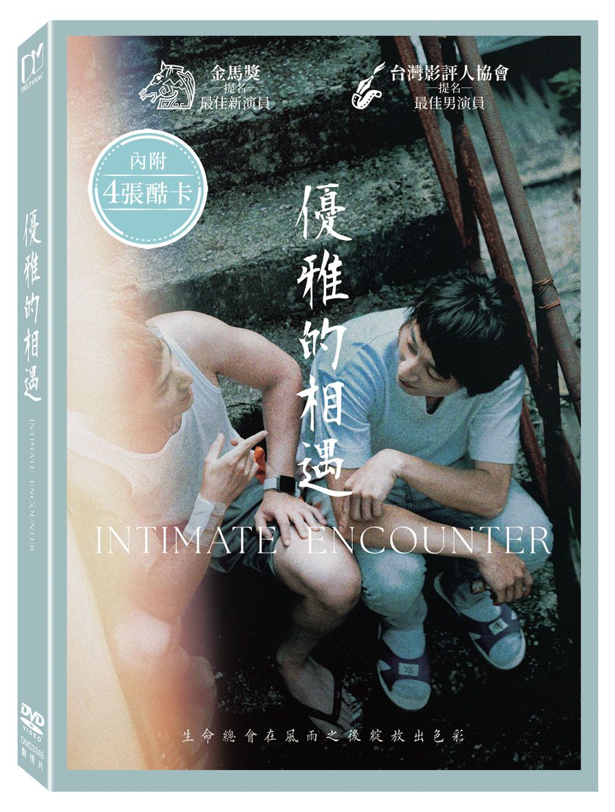 優雅的相遇 (DVD)