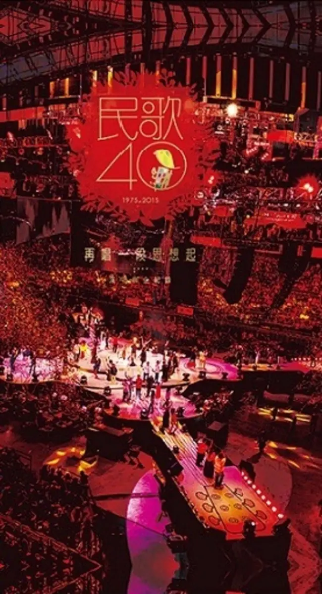 民歌40: 再唱一段思想起 (3DVD)