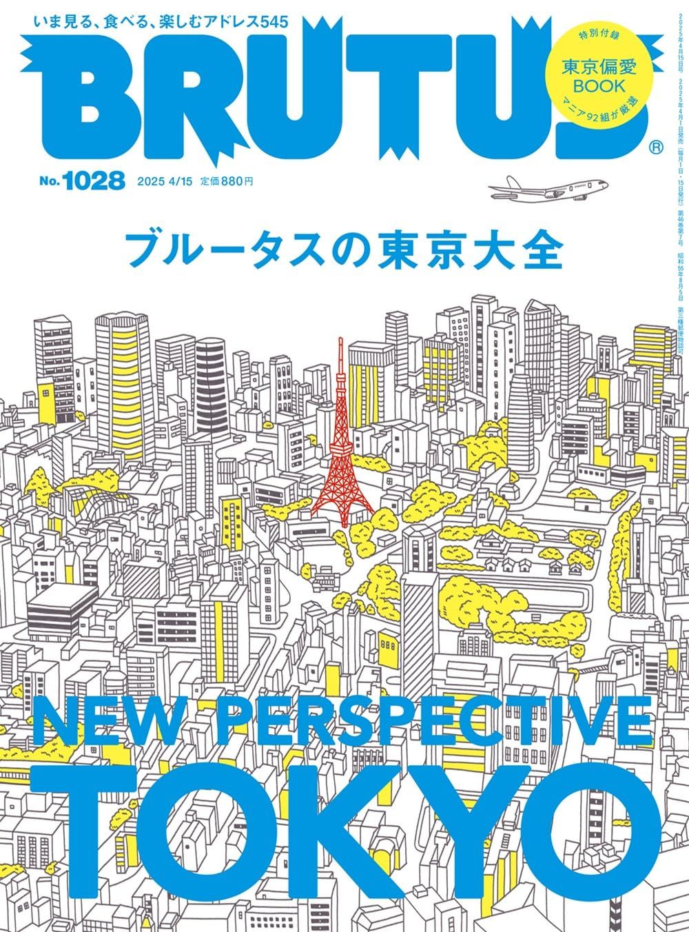 BRUTUSブルータス (4/15/2025)