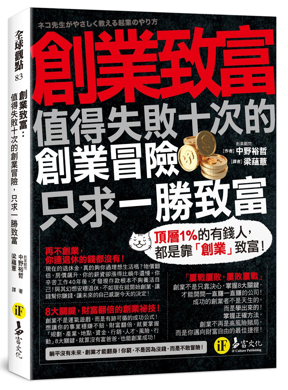 創業致富: 值得失敗十次的創業冒險, 只求一勝致富