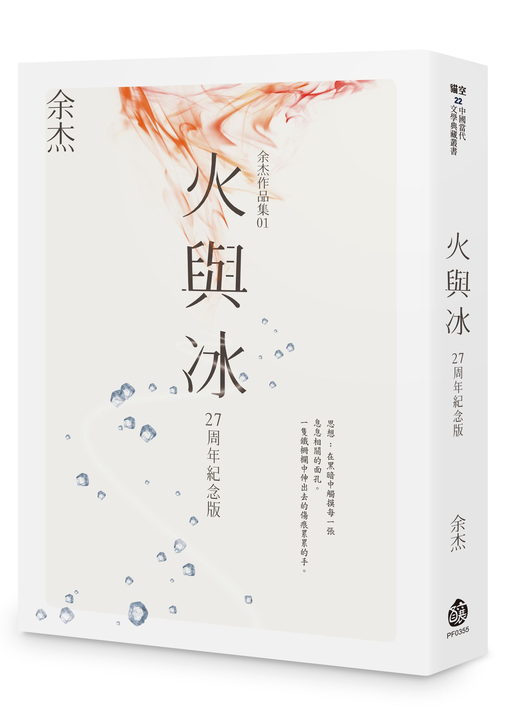 火與冰