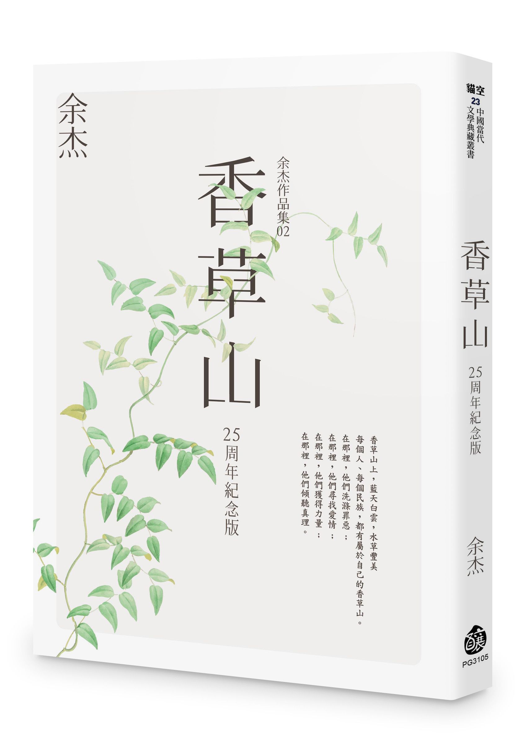 香草山