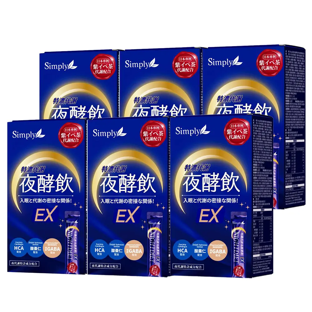 【Simply新普利】速酵特濃代謝夜酵素飲EX (10包/盒)x6