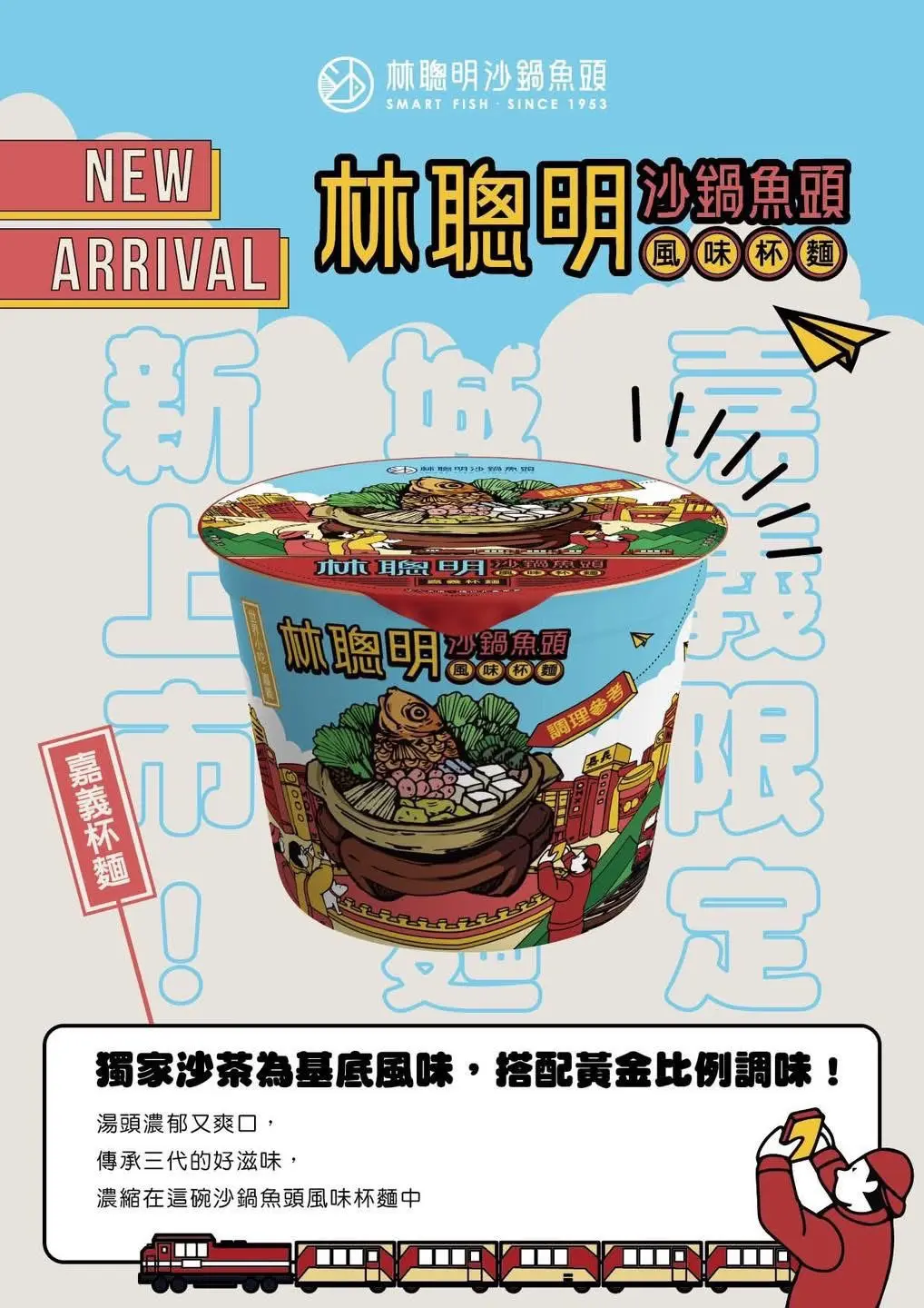 限量搶購★林聰明沙鍋魚頭風味杯麵 12碗/箱