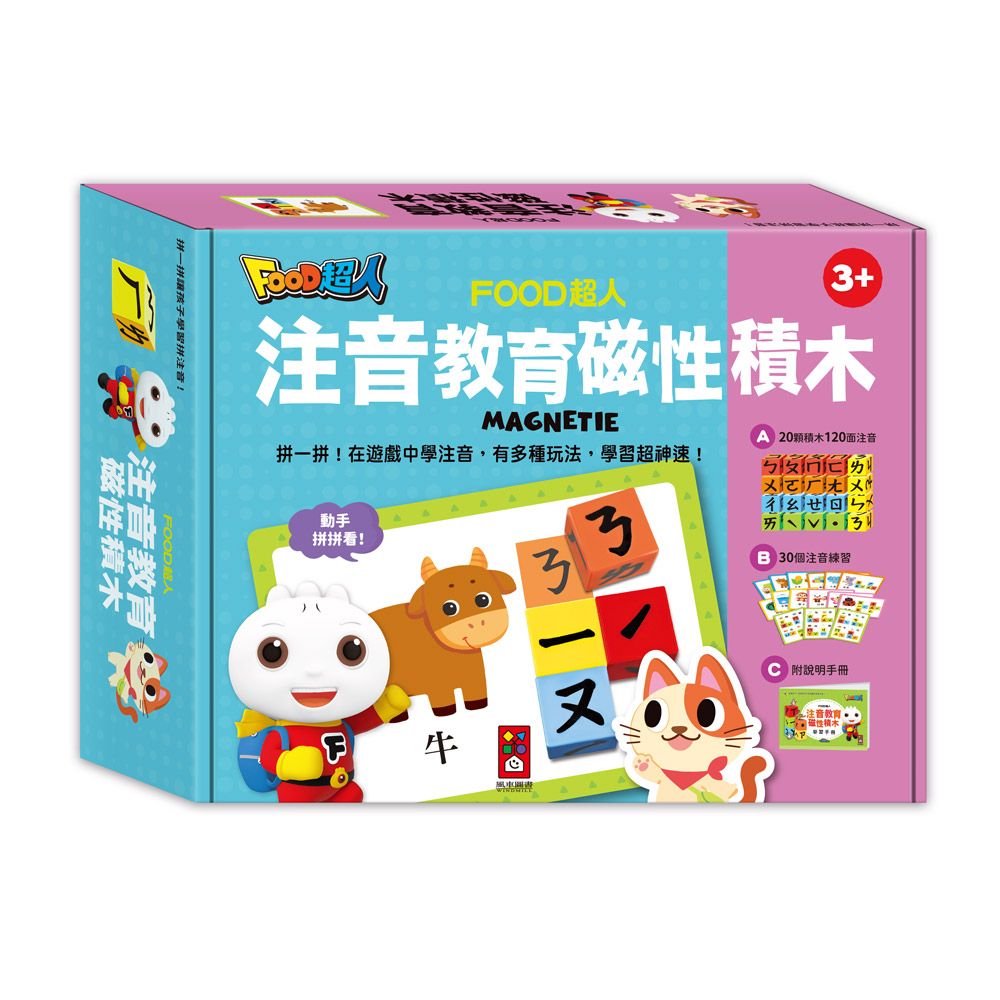 FOOD超人注音教育磁性積木