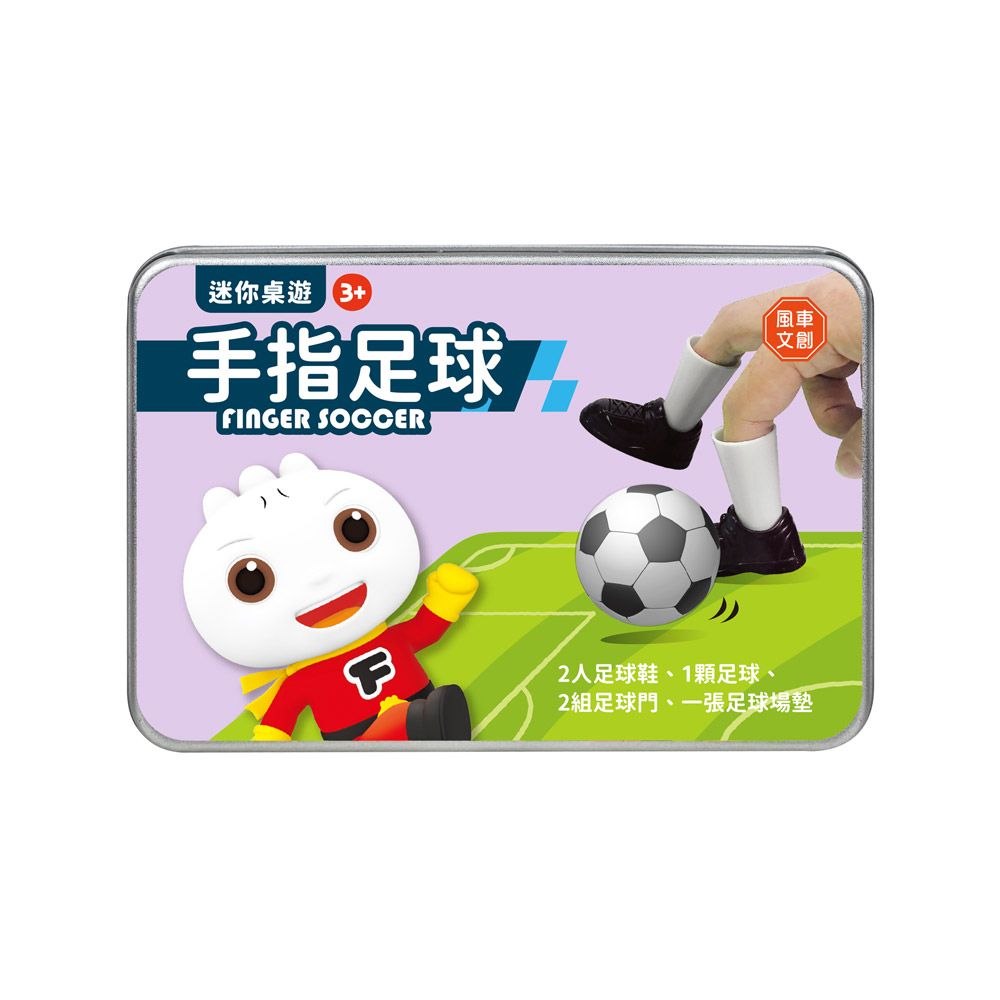 迷你桌遊/ 手指足球