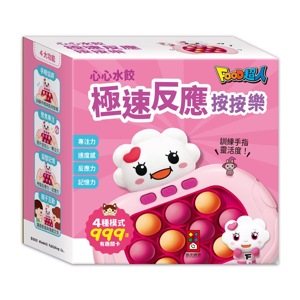 FOOD超人心心水餃極速反應按按樂