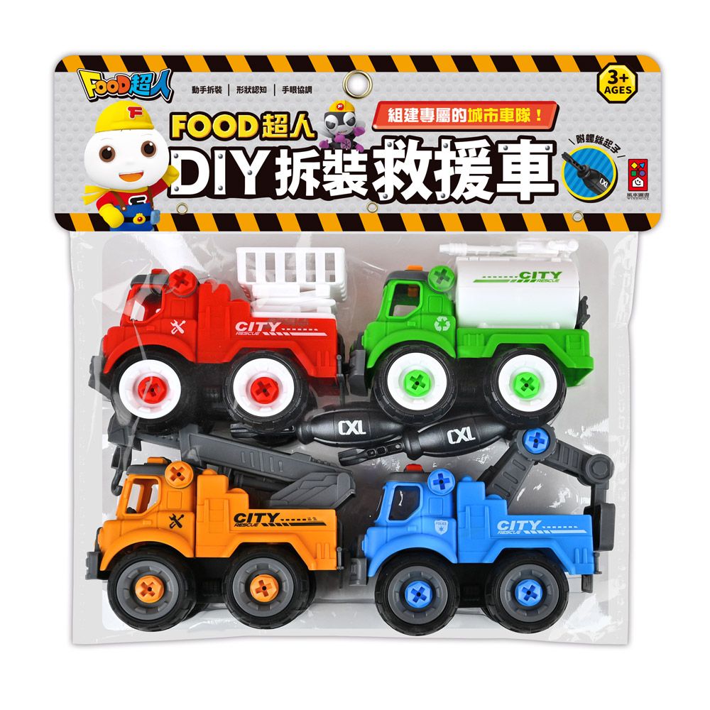 FOOD超人DIY拆裝救援車/ DIY拆裝城市車隊