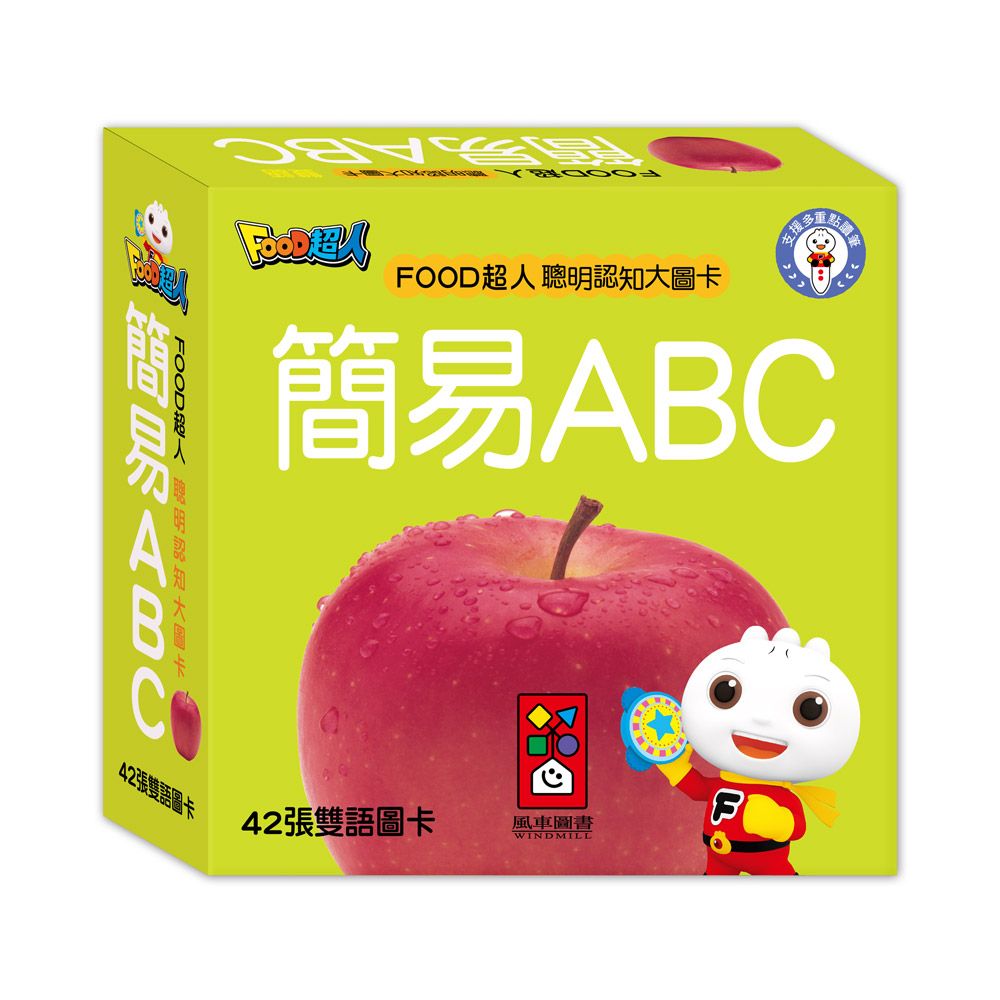 FOOD超人聰明認知大圖卡/ 簡易ABC/ 新版