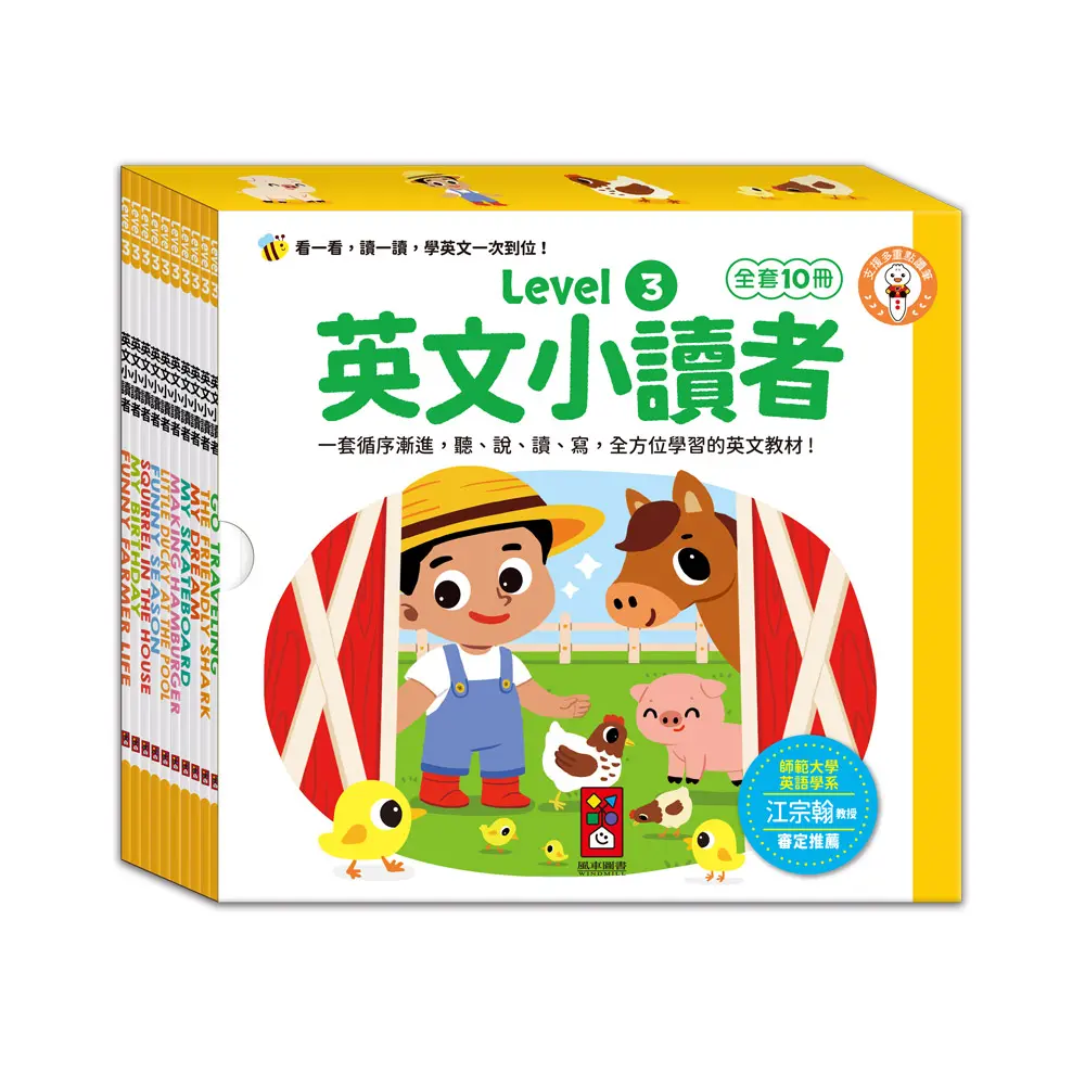 英文小讀者 Level 3 (10冊合售)