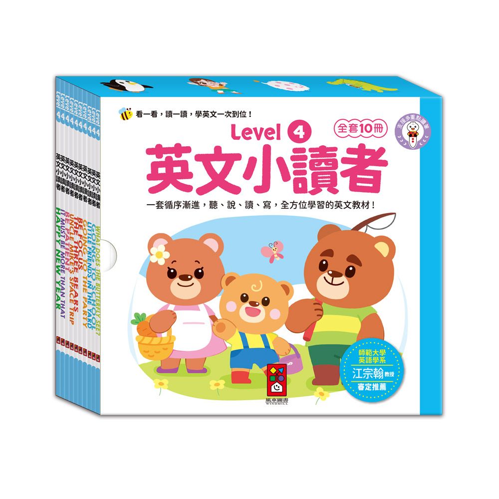 英文小讀者 Level 4 (10冊合售)