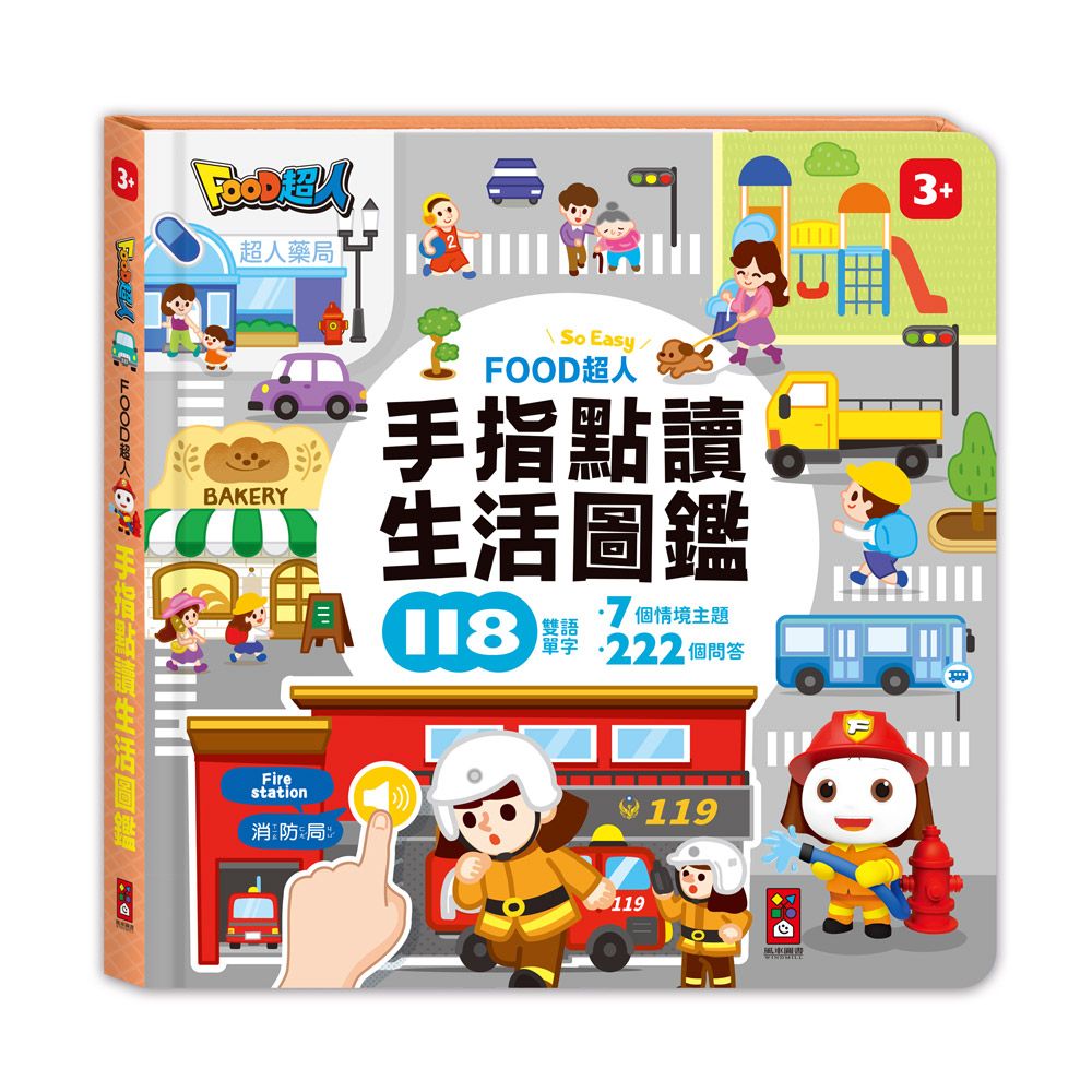 FOOD超人手指點讀生活圖鑑