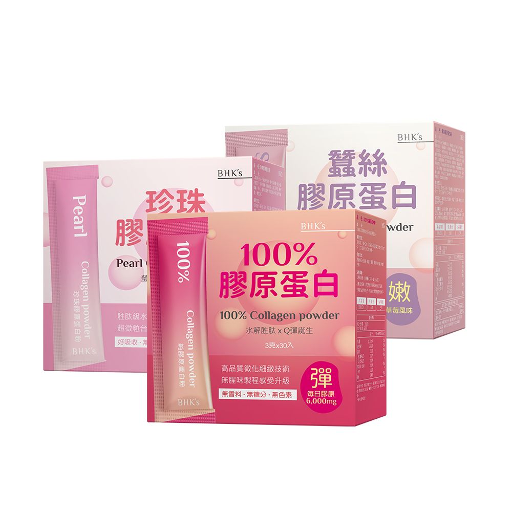 【BHK's】膠原蛋白粉綜合組 共3盒
