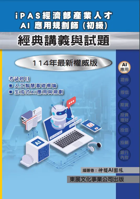 經濟部AI應用
