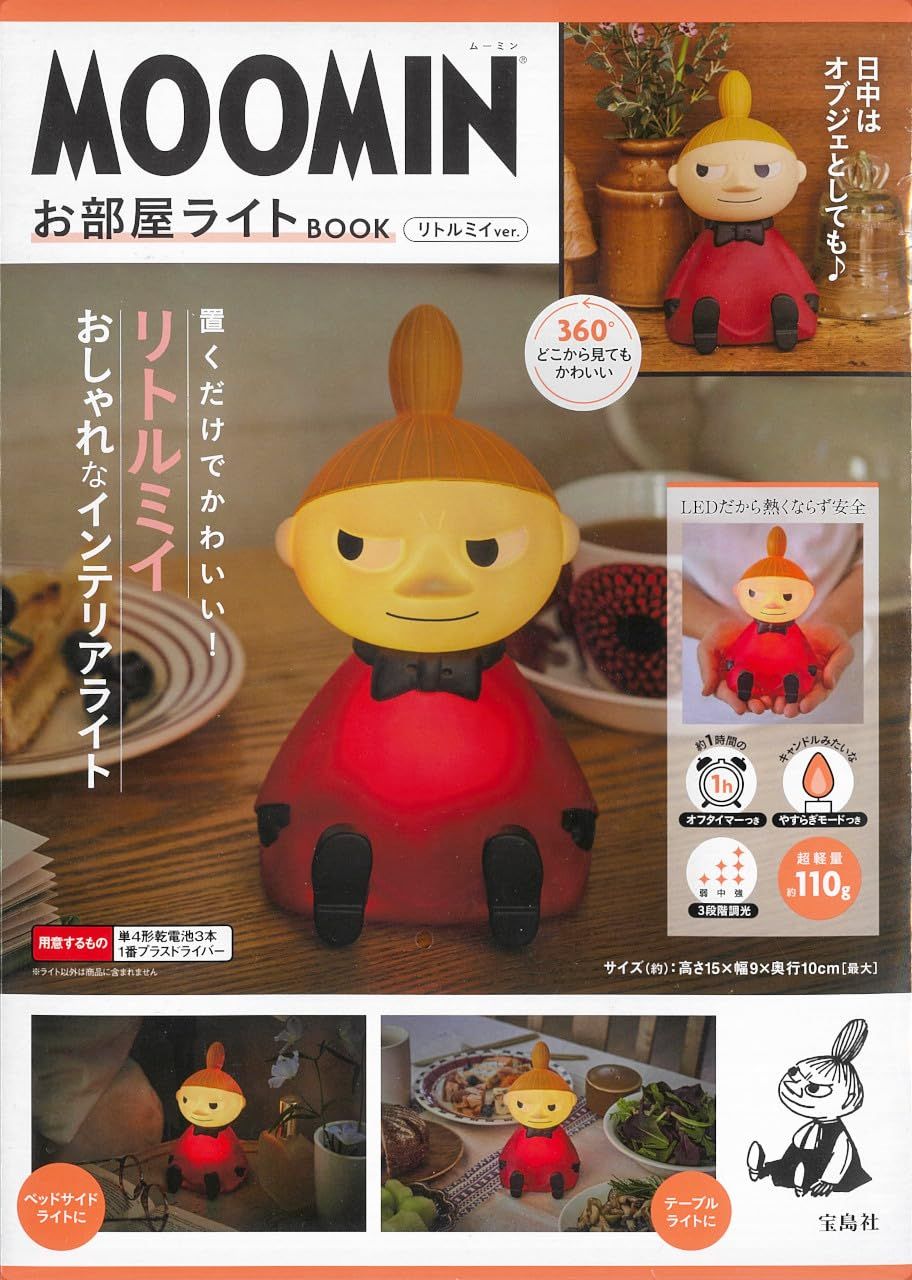 MOOMINお部屋ライトBOOKリトルミイver. (附造型夜燈小不點ver.)