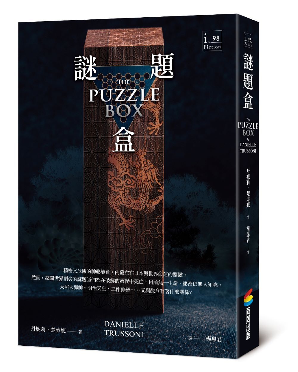 謎題盒