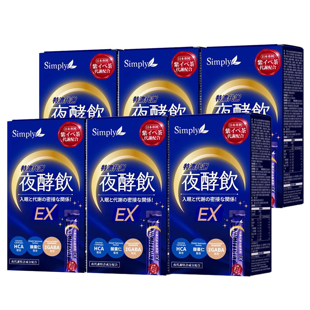 【Simply新普利】速酵特濃代謝夜酵素飲EX (10包/盒)x6