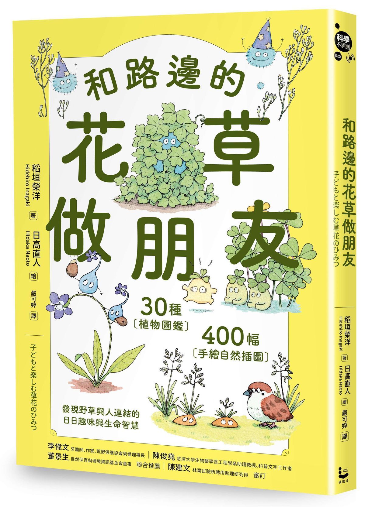 和路邊的花草做朋友