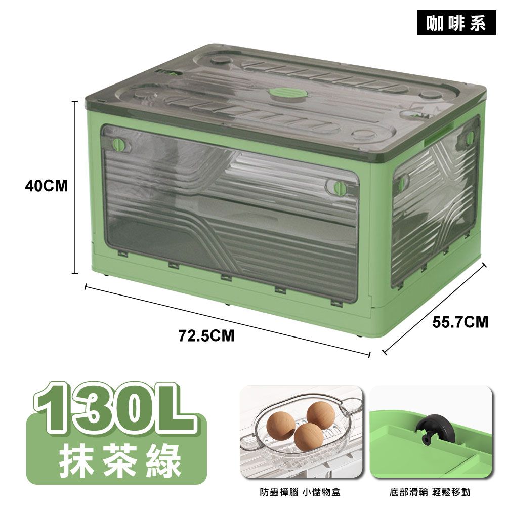 【ONE HOUSE】130L升級款巨型 艾加五開門折疊收納箱(1入)/ 咖啡系-抹茶綠