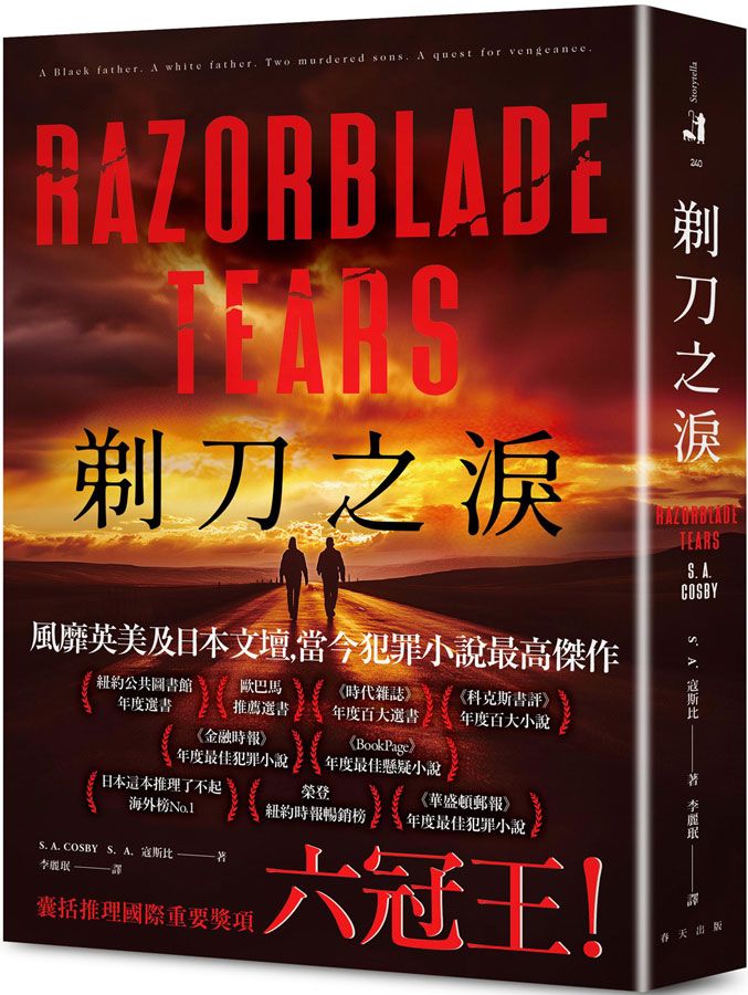 剃刀之淚