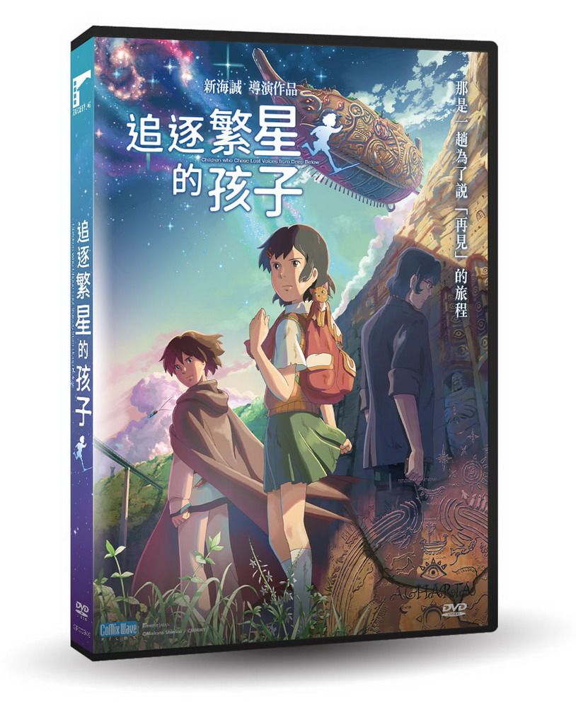 追逐繁星的孩子 (DVD)
