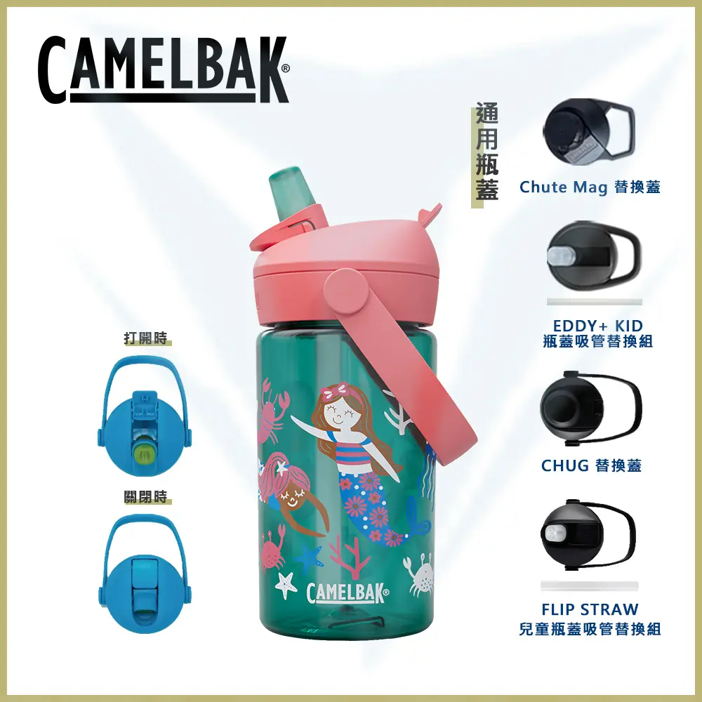 【CamelBak】CB2860303041 400ml Flip Straw 兒童吸管運動水瓶 RENEW 美人魚朋友