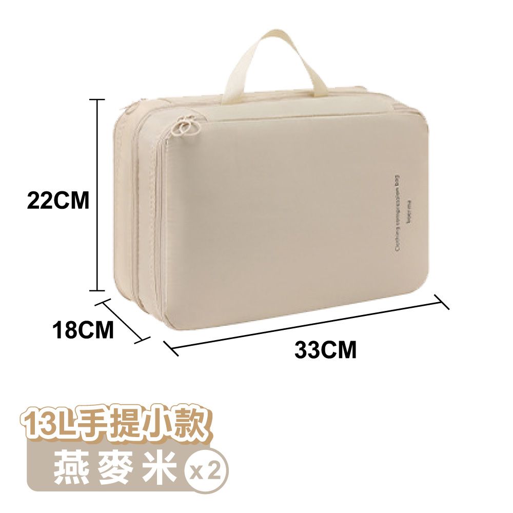【ONE HOUSE】收納趣防塵壓縮袋_13L手提小款 2入/ 燕麥米