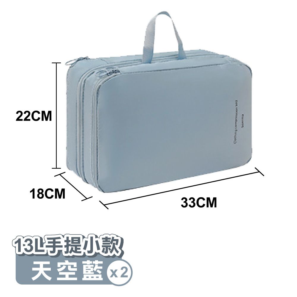 【ONE HOUSE】收納趣防塵壓縮袋_13L手提小款 2入/ 天空藍