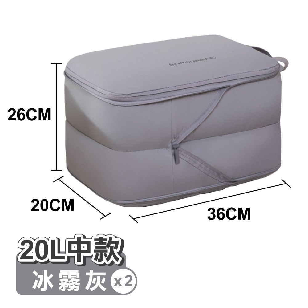 【ONE HOUSE】收納趣防塵壓縮袋_20L中款 2入/ 冰霧灰