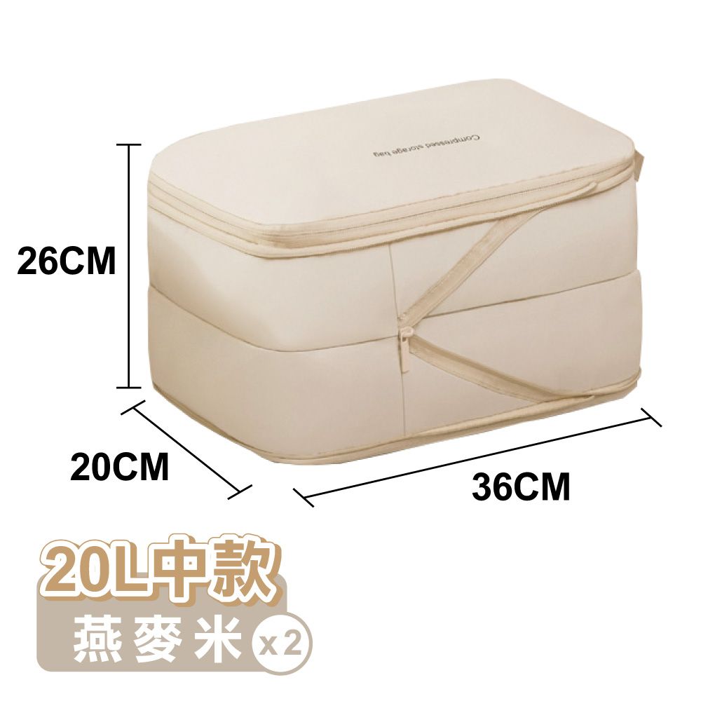 【ONE HOUSE】收納趣防塵壓縮袋_20L中款 2入/ 燕麥米