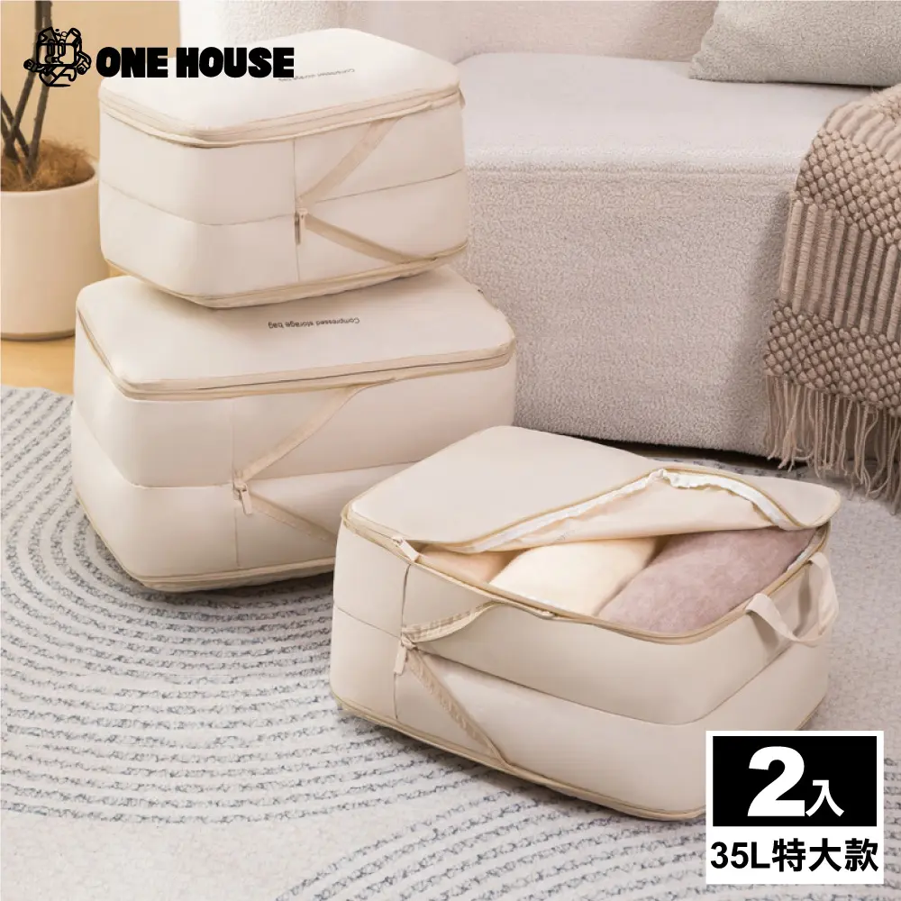【ONE HOUSE】收納趣防塵壓縮袋_35L特大款 2入/ 燕麥米