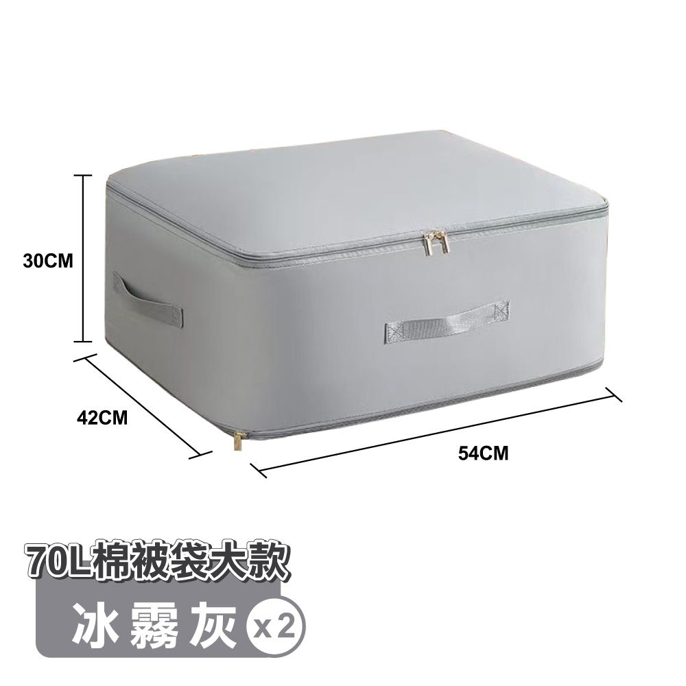 【ONE HOUSE】收納趣防塵壓縮袋_70L棉被袋大款 2入/ 冰霧灰