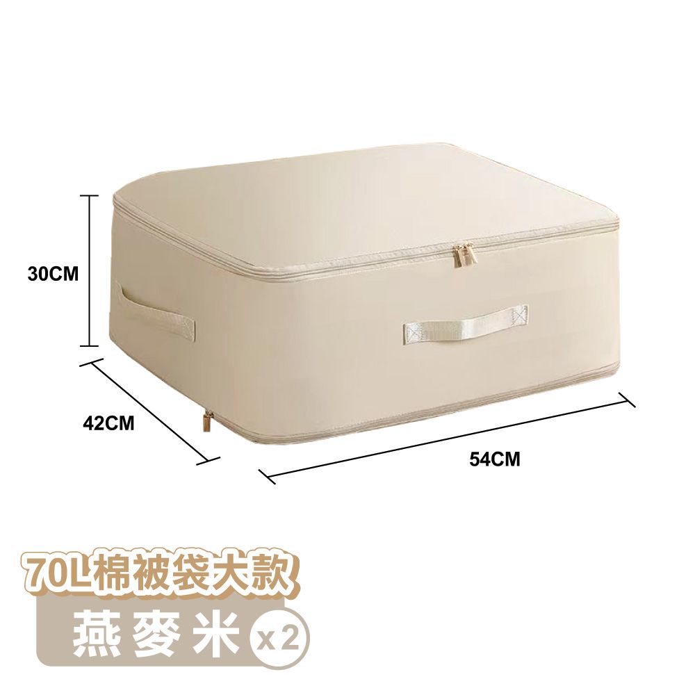 【ONE HOUSE】收納趣防塵壓縮袋_70L棉被袋大款 2入/ 燕麥米