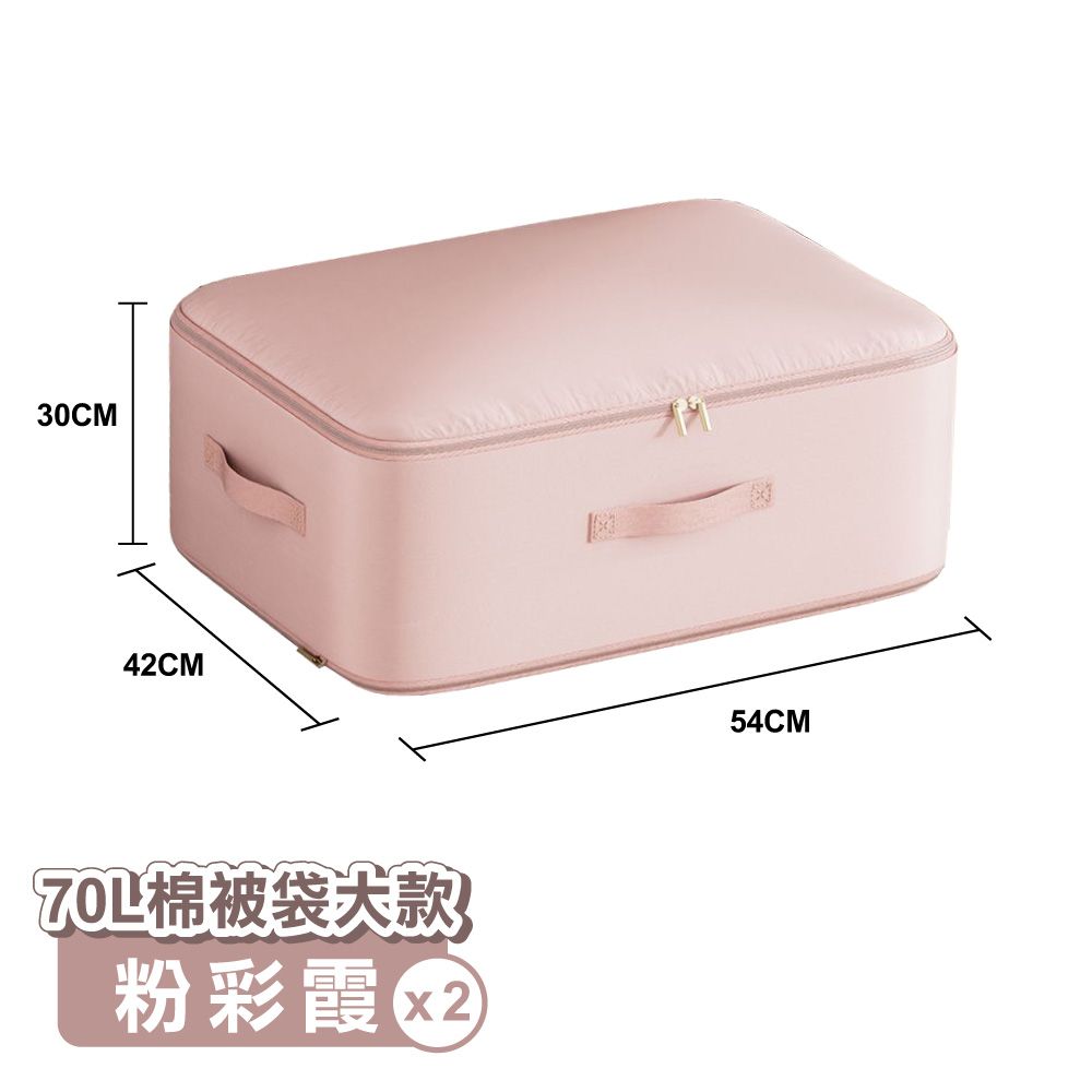 【ONE HOUSE】收納趣防塵壓縮袋_70L棉被袋大款 2入/ 粉彩霞