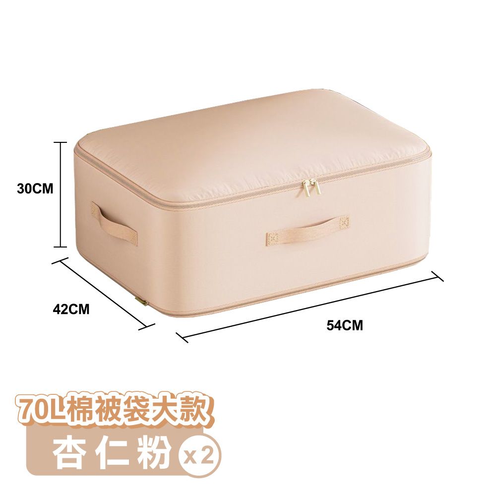 【ONE HOUSE】收納趣防塵壓縮袋_70L棉被袋大款 2入/ 杏仁粉