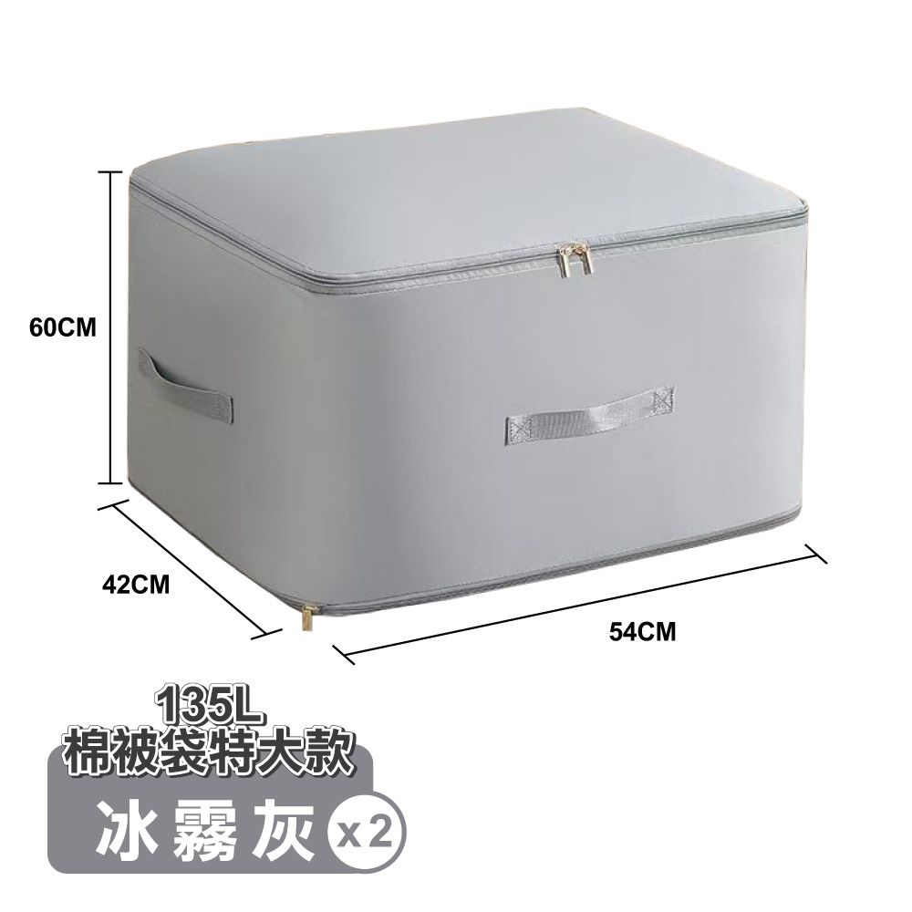 【ONE HOUSE】收納趣防塵壓縮袋_135L棉被袋特大款 2入/ 冰霧灰