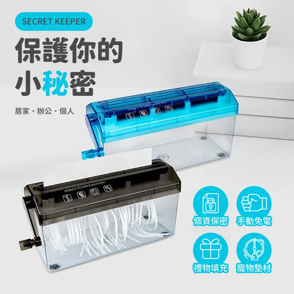 A4手搖碎紙機(藍)  簡易 輕便 小巧 耐用 保密資料  碎紙機 辦公室用桌面型