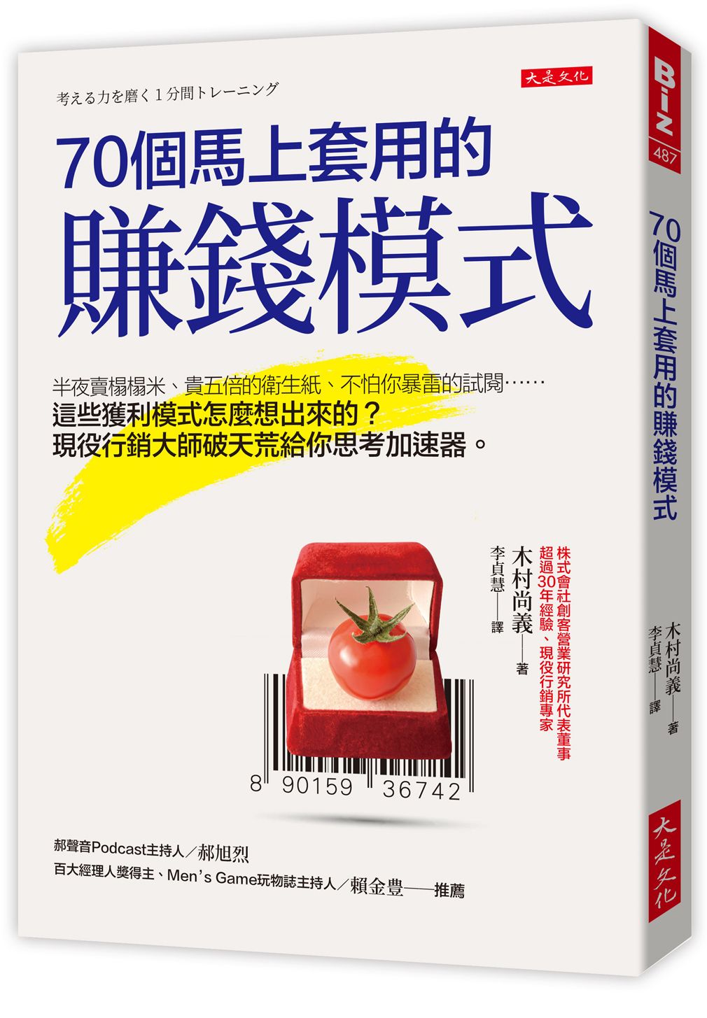 70個馬上套用的賺錢模式