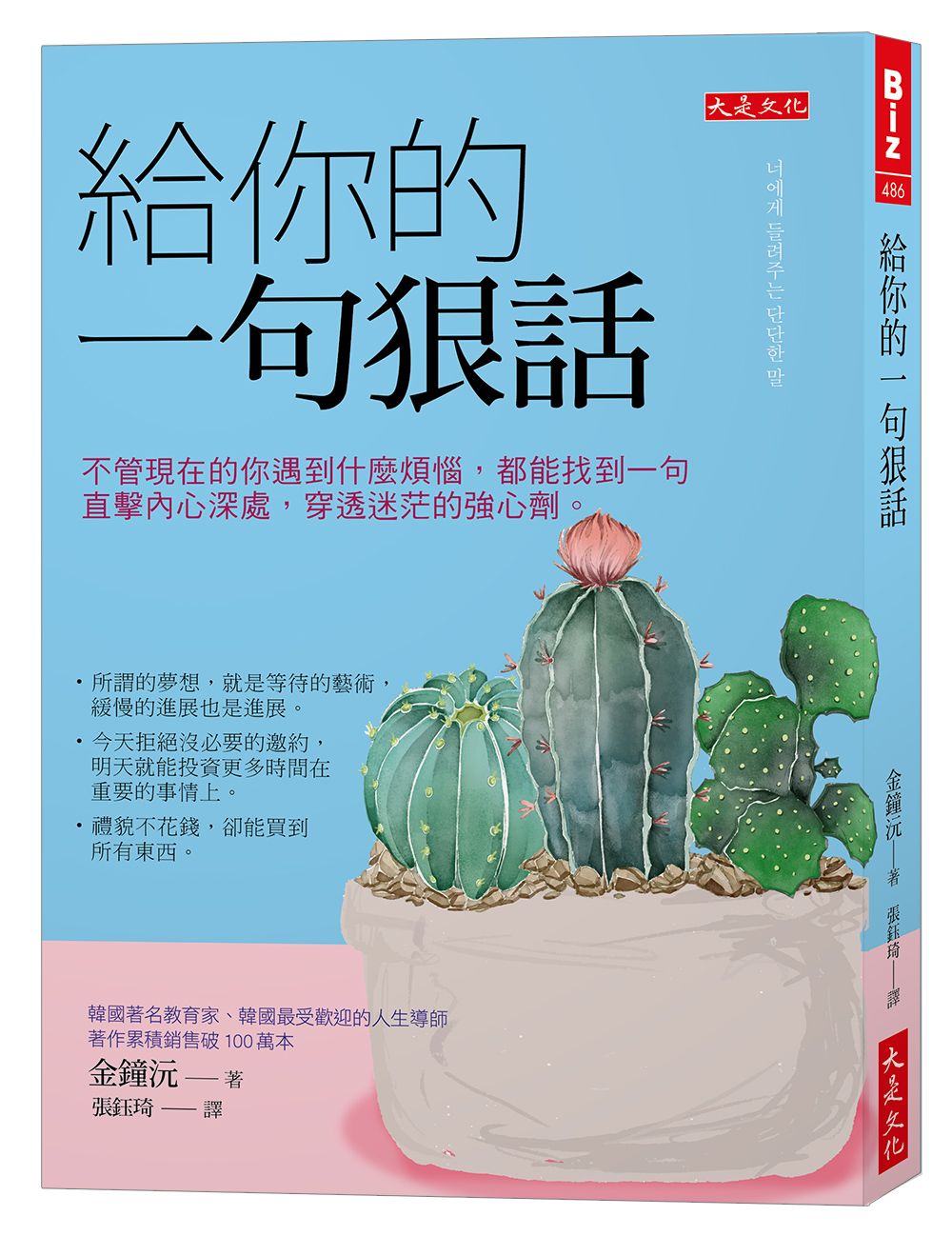 給你的一句狠話