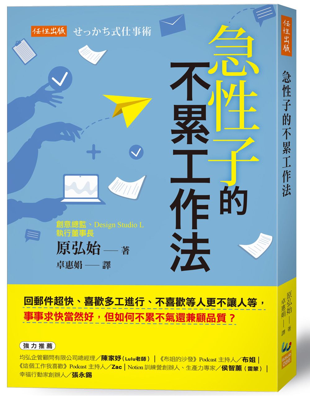 急性子的不累工作法