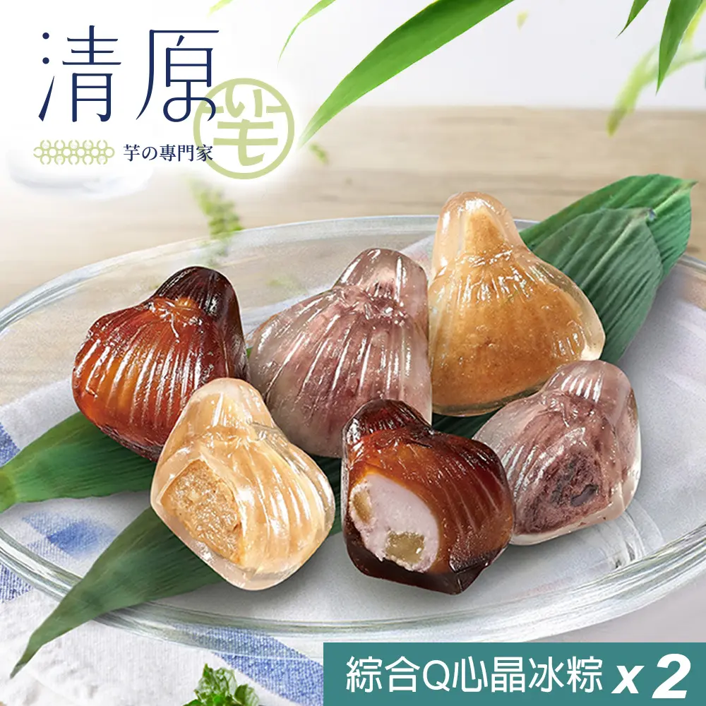 【清原】綜合Q心晶冰粽禮盒(6入)x2盒/ 6/11-6/18依序出貨