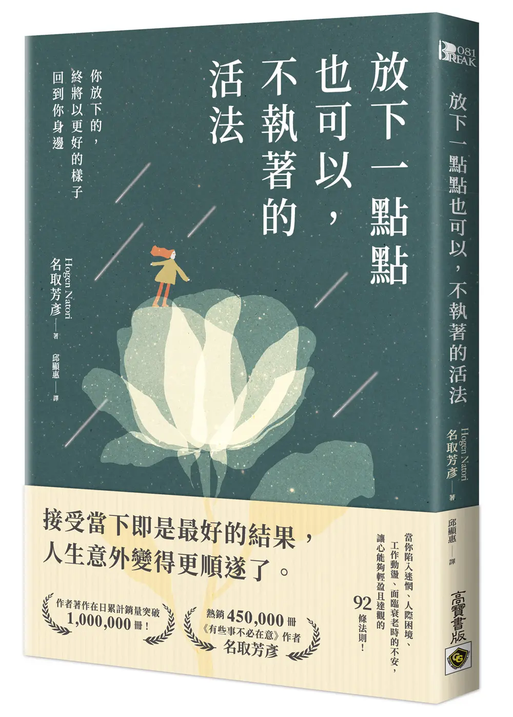 名取芳彥新作