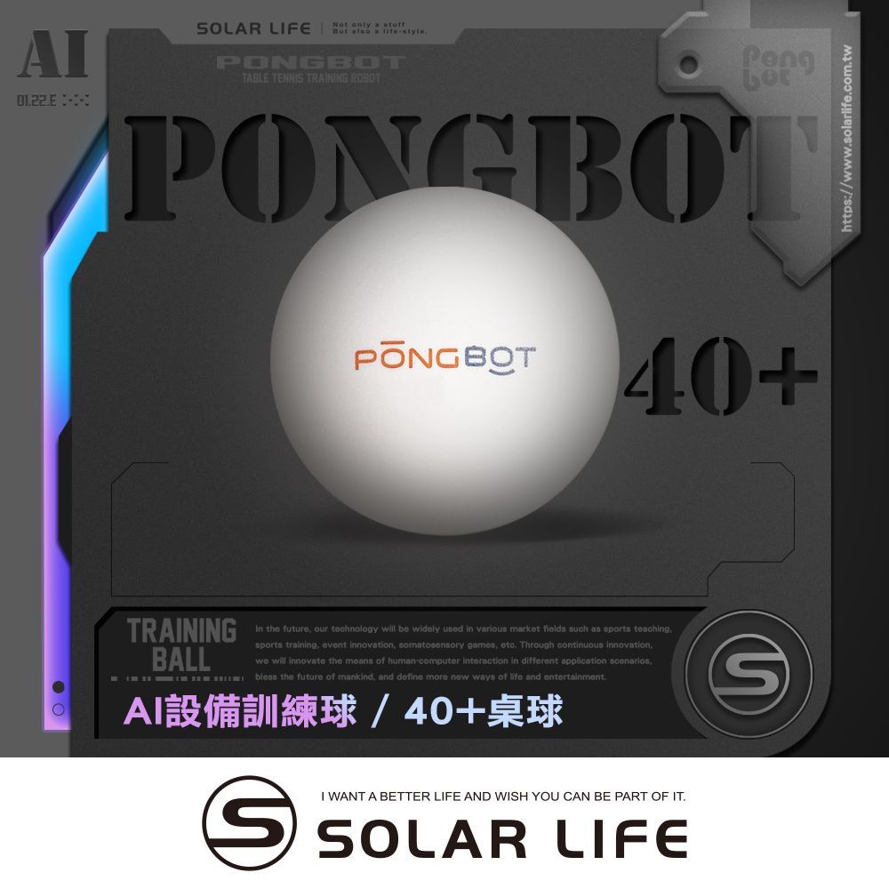 PONGBOT 龐伯特 AI設備訓練球40+ / 50顆