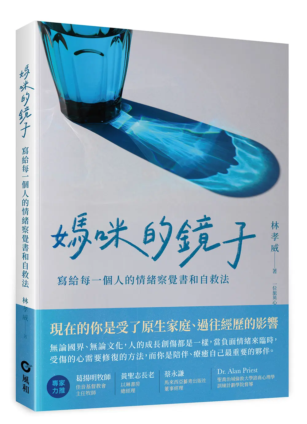 媽咪的鏡子: 寫給每一個人的情緒察覺書和自救法
