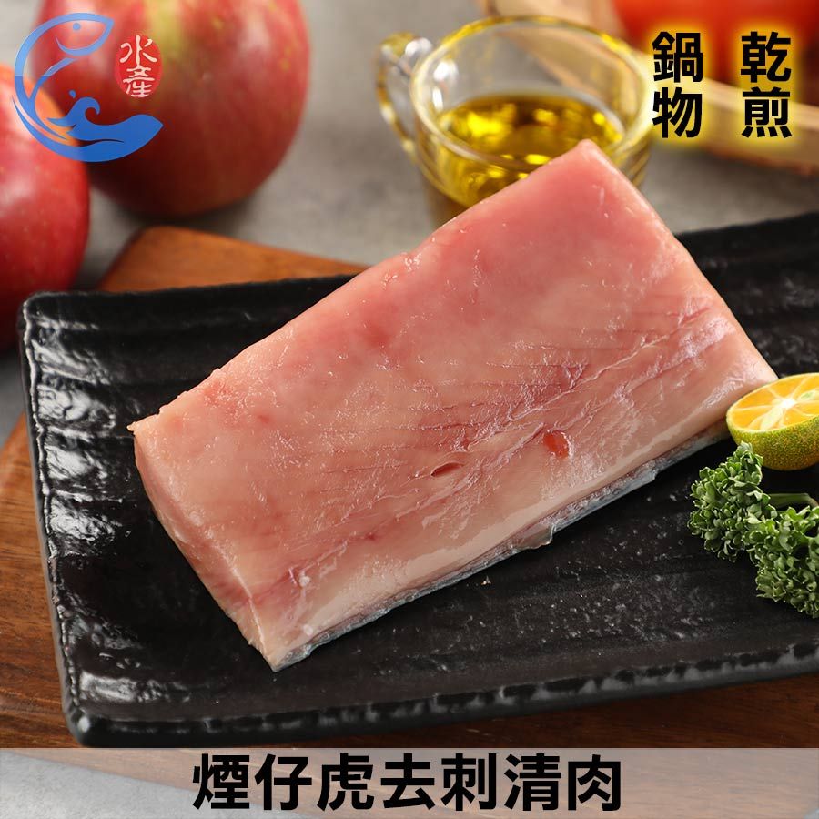 佐佐鮮煙仔虎去刺清肉(東方齒鰆)*6包/組