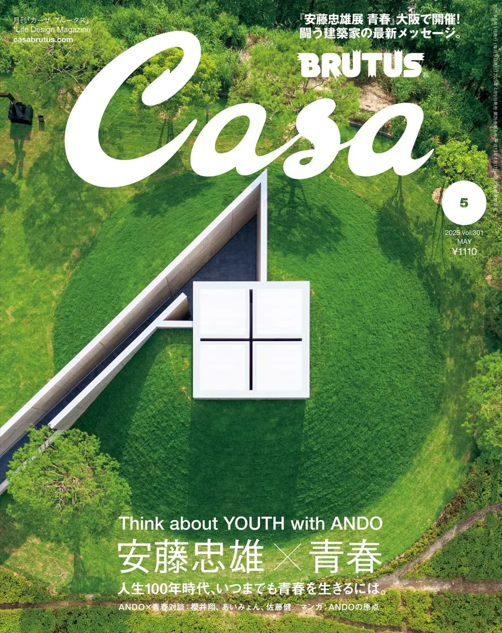 Casa BRUTUS (5月/2025)