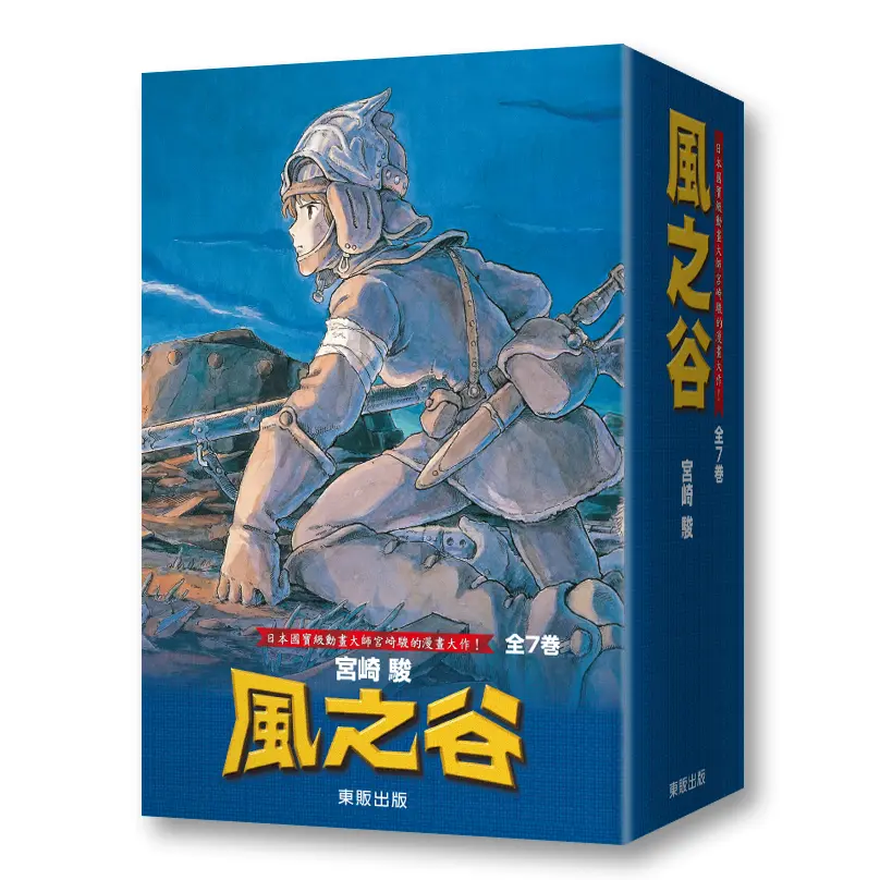 風之谷BOX