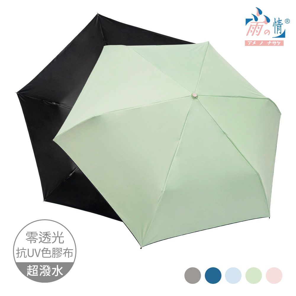 【雨之情】羽量防曬百搭自動傘/ 青白綠