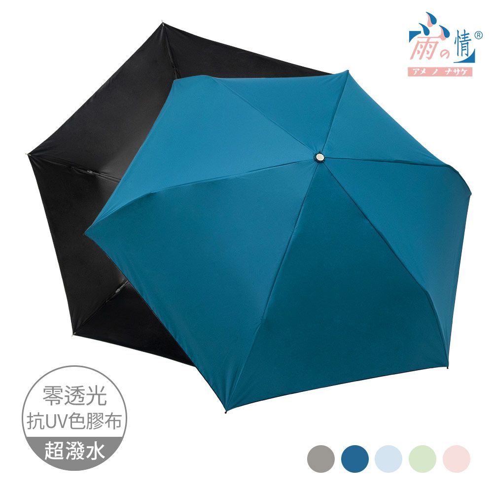 【雨之情】羽量防曬百搭自動傘/ 魯士藍