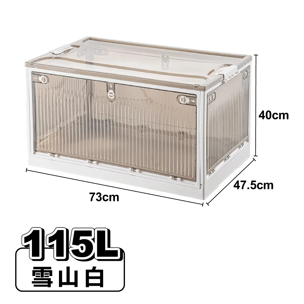 【ONE HOUSE】115L 升級款巨無霸五開門摺疊收納箱/ 雪山白